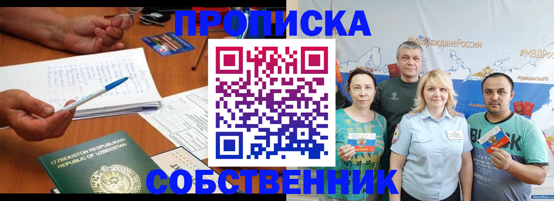 прописка для школы в Сергиевом Посаде