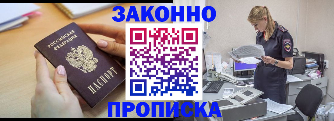 прописка регистрация в Сергиевом Посаде