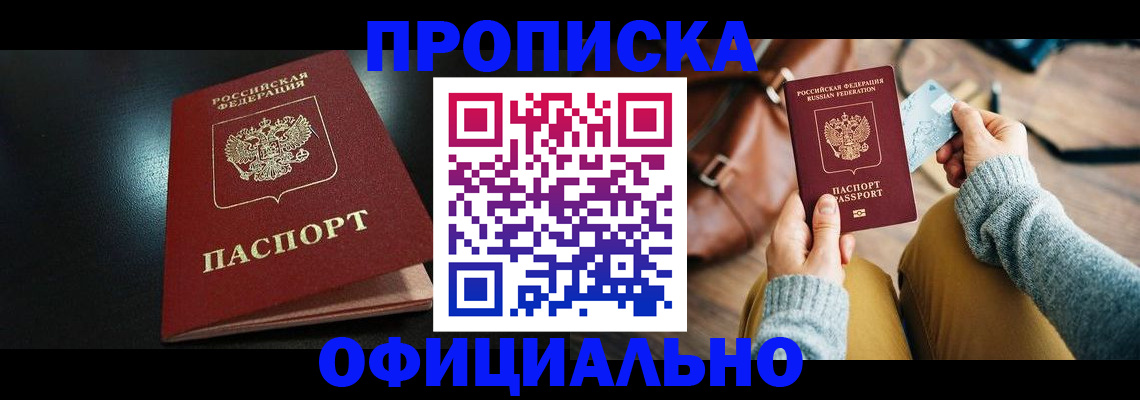 прописка от собственника в Сергиевом Посаде