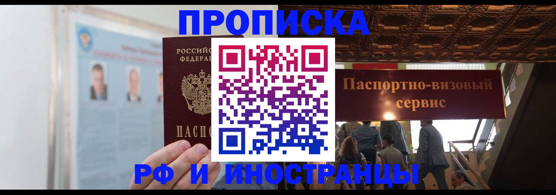 временная регистрация для школы в Сергиевом Посаде