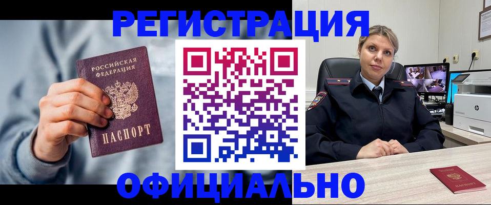 прописка для работы в Сергиевом Посаде