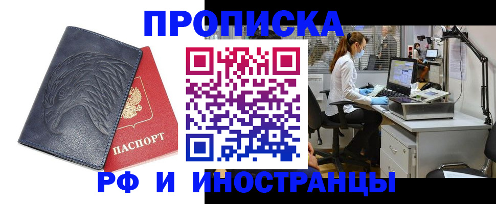 временная регистрация купить в Сергиевом Посаде