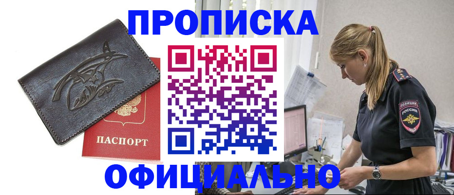 где прописаться в Сергиевом Посаде