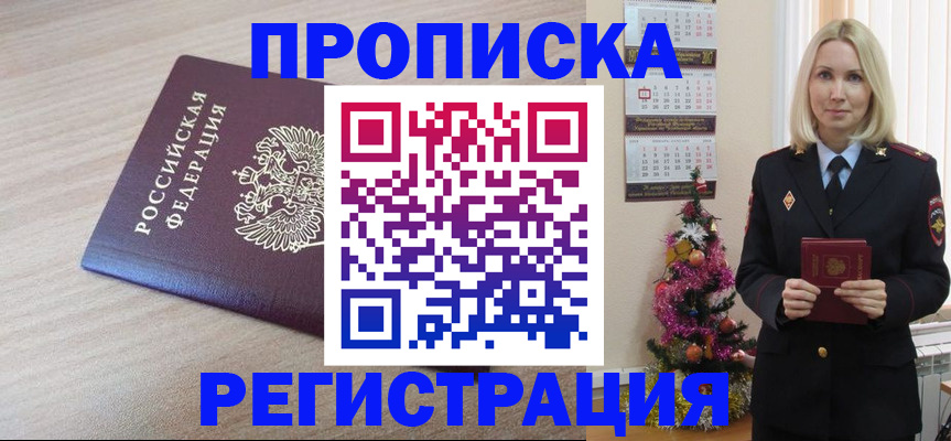 прописка в Сергиевом Посаде