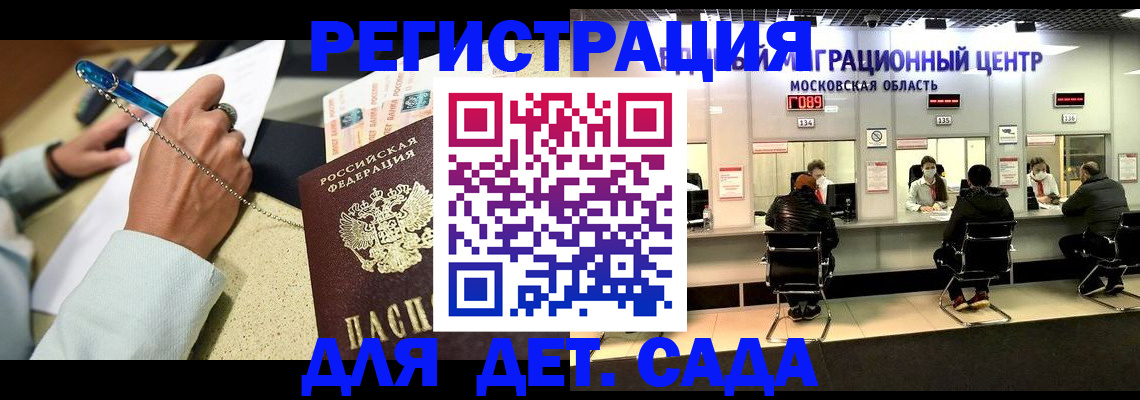 временная регистрация в Сергиевом Посаде