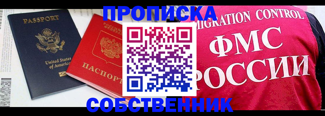 регистрация в Сергиевом Посаде